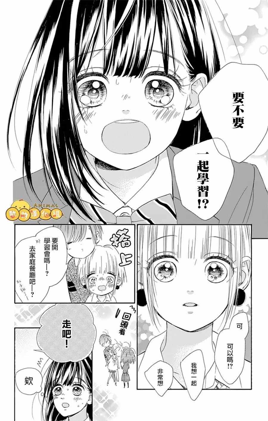 《蜂蜜柠檬碳酸水》漫画最新章节第8话免费下拉式在线观看章节第【11】张图片