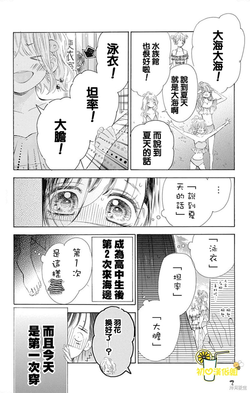 《蜂蜜柠檬碳酸水》漫画最新章节第65话免费下拉式在线观看章节第【2】张图片