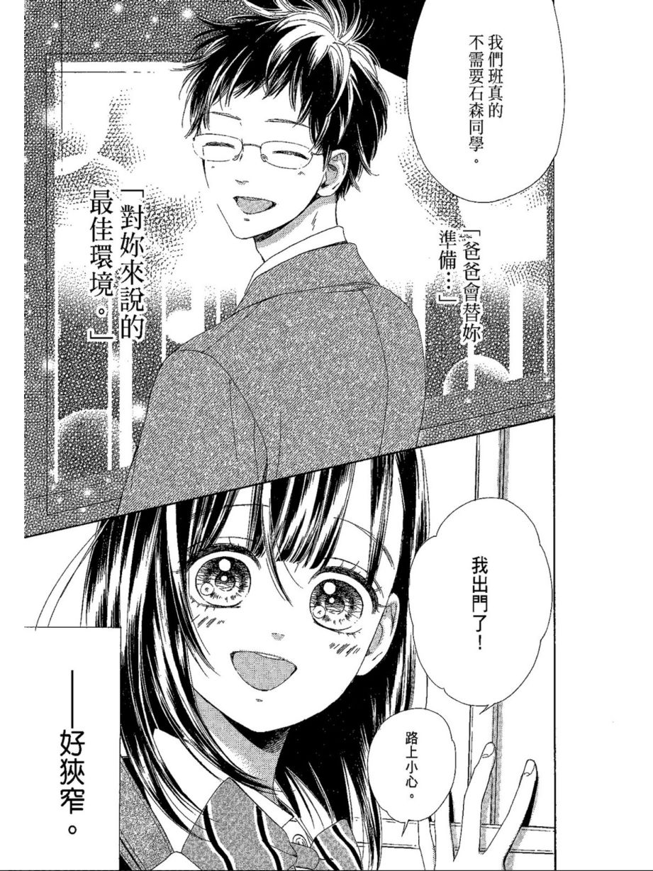 《蜂蜜柠檬碳酸水》漫画最新章节第5卷免费下拉式在线观看章节第【97】张图片