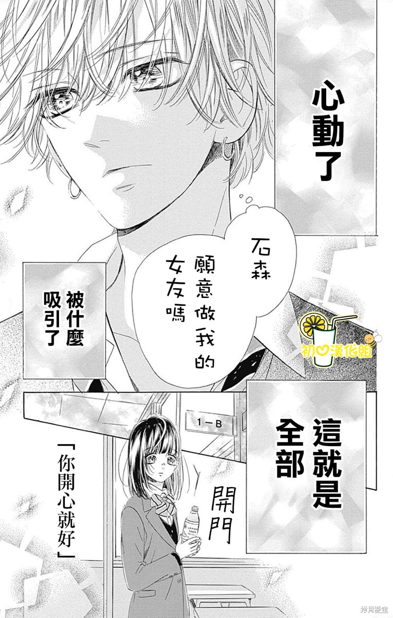 《蜂蜜柠檬碳酸水》漫画最新章节番外3免费下拉式在线观看章节第【15】张图片