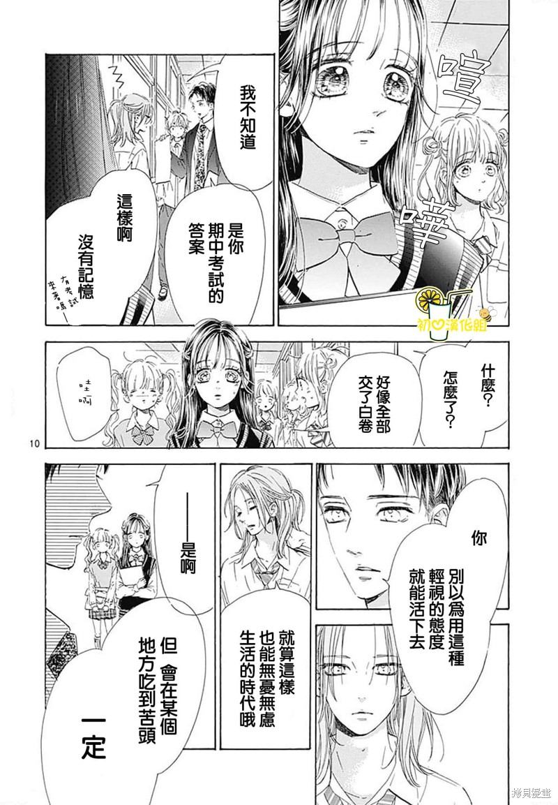 《蜂蜜柠檬碳酸水》漫画最新章节第73话免费下拉式在线观看章节第【11】张图片