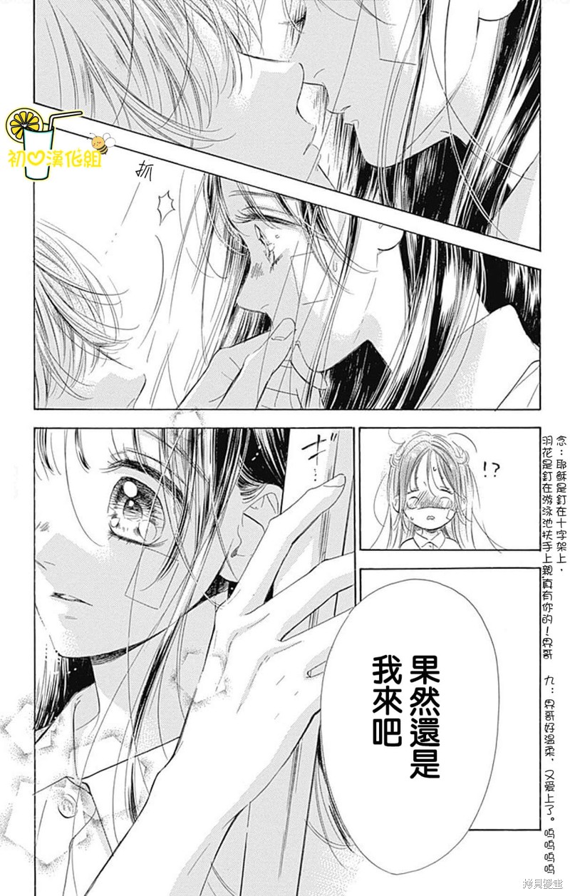 《蜂蜜柠檬碳酸水》漫画最新章节第67话免费下拉式在线观看章节第【29】张图片