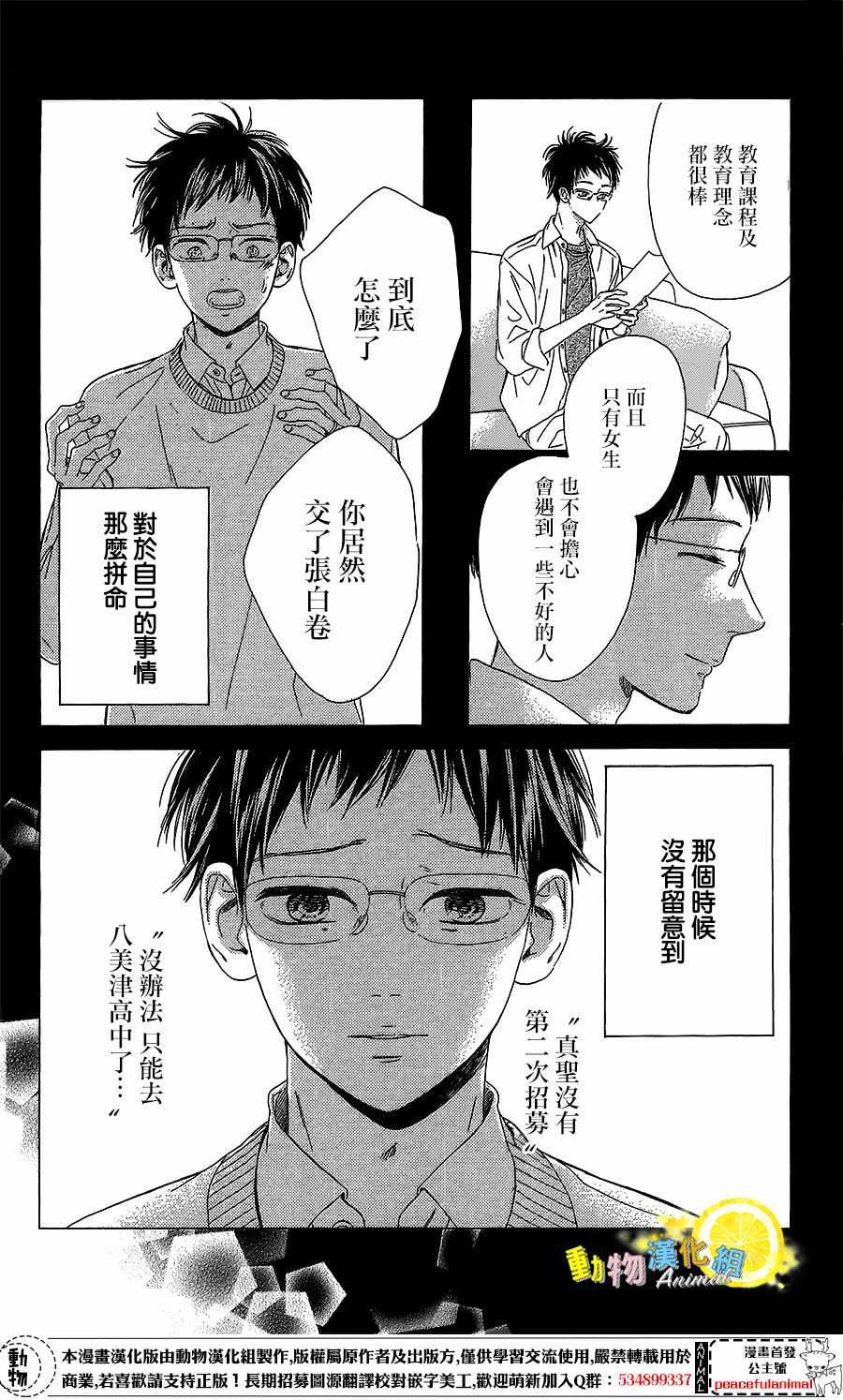 《蜂蜜柠檬碳酸水》漫画最新章节第19话免费下拉式在线观看章节第【26】张图片