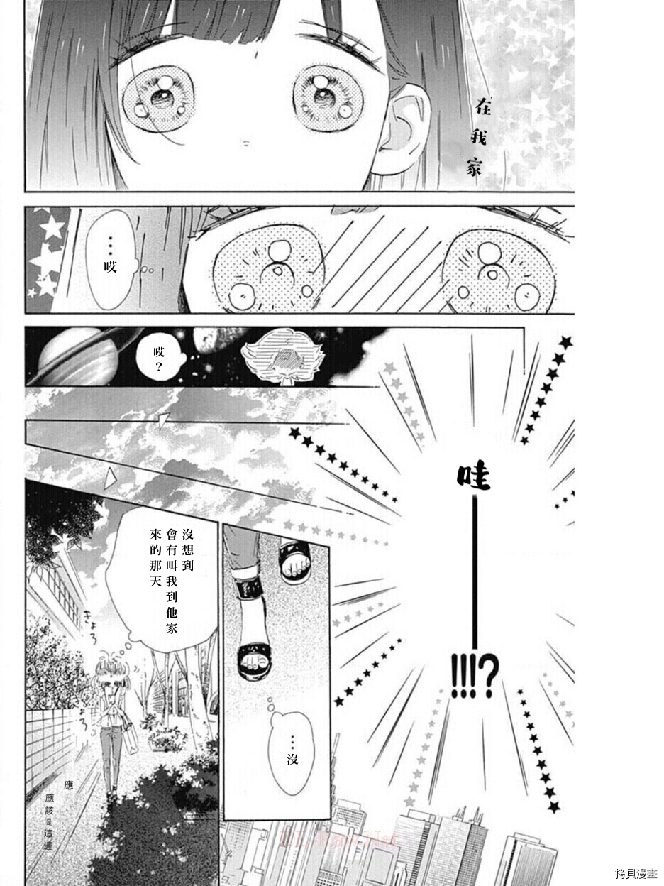 《蜂蜜柠檬碳酸水》漫画最新章节第44话 试看版免费下拉式在线观看章节第【4】张图片