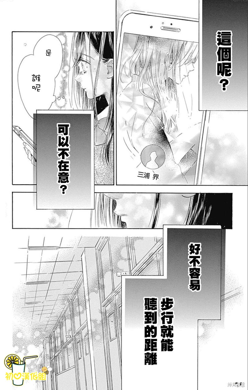 《蜂蜜柠檬碳酸水》漫画最新章节第55话免费下拉式在线观看章节第【26】张图片