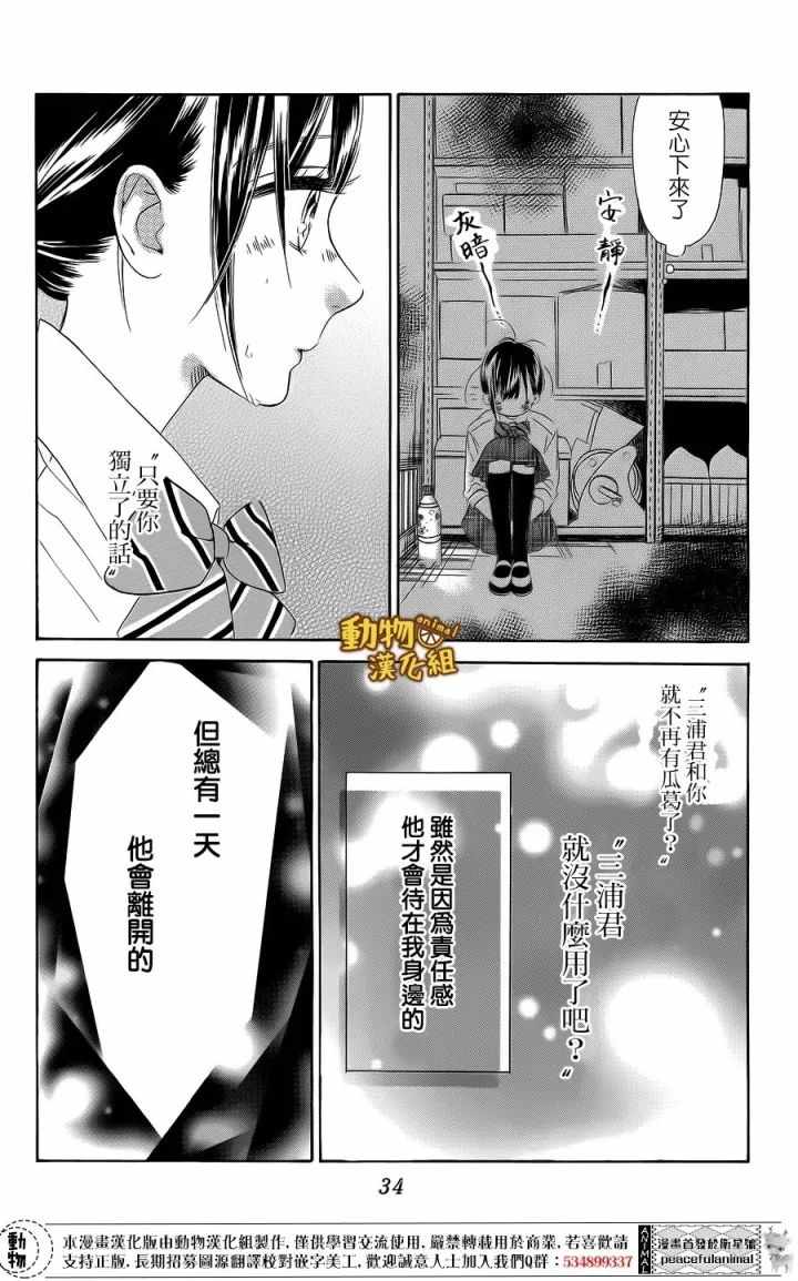 《蜂蜜柠檬碳酸水》漫画最新章节第13话免费下拉式在线观看章节第【34】张图片