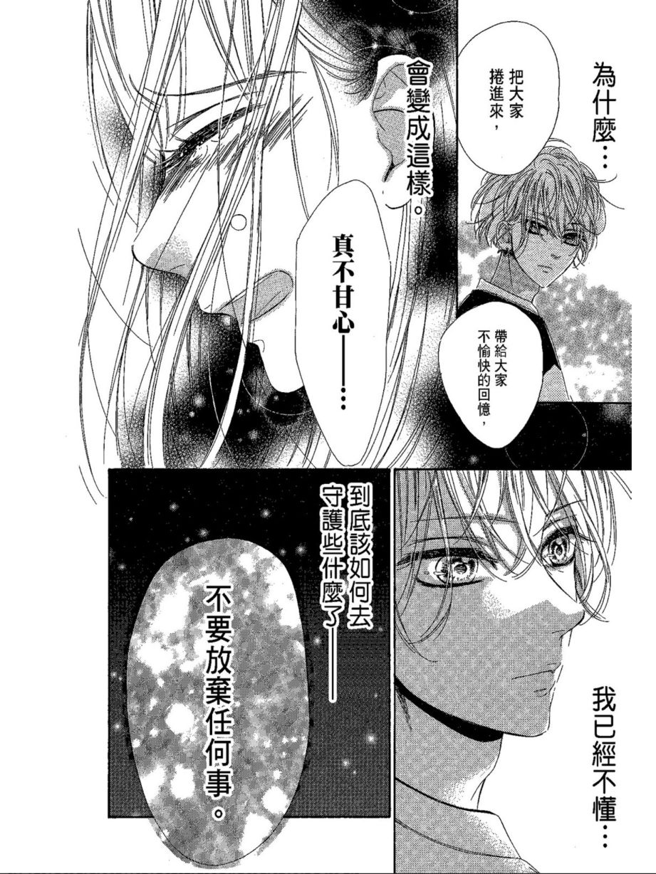 《蜂蜜柠檬碳酸水》漫画最新章节第5卷免费下拉式在线观看章节第【166】张图片