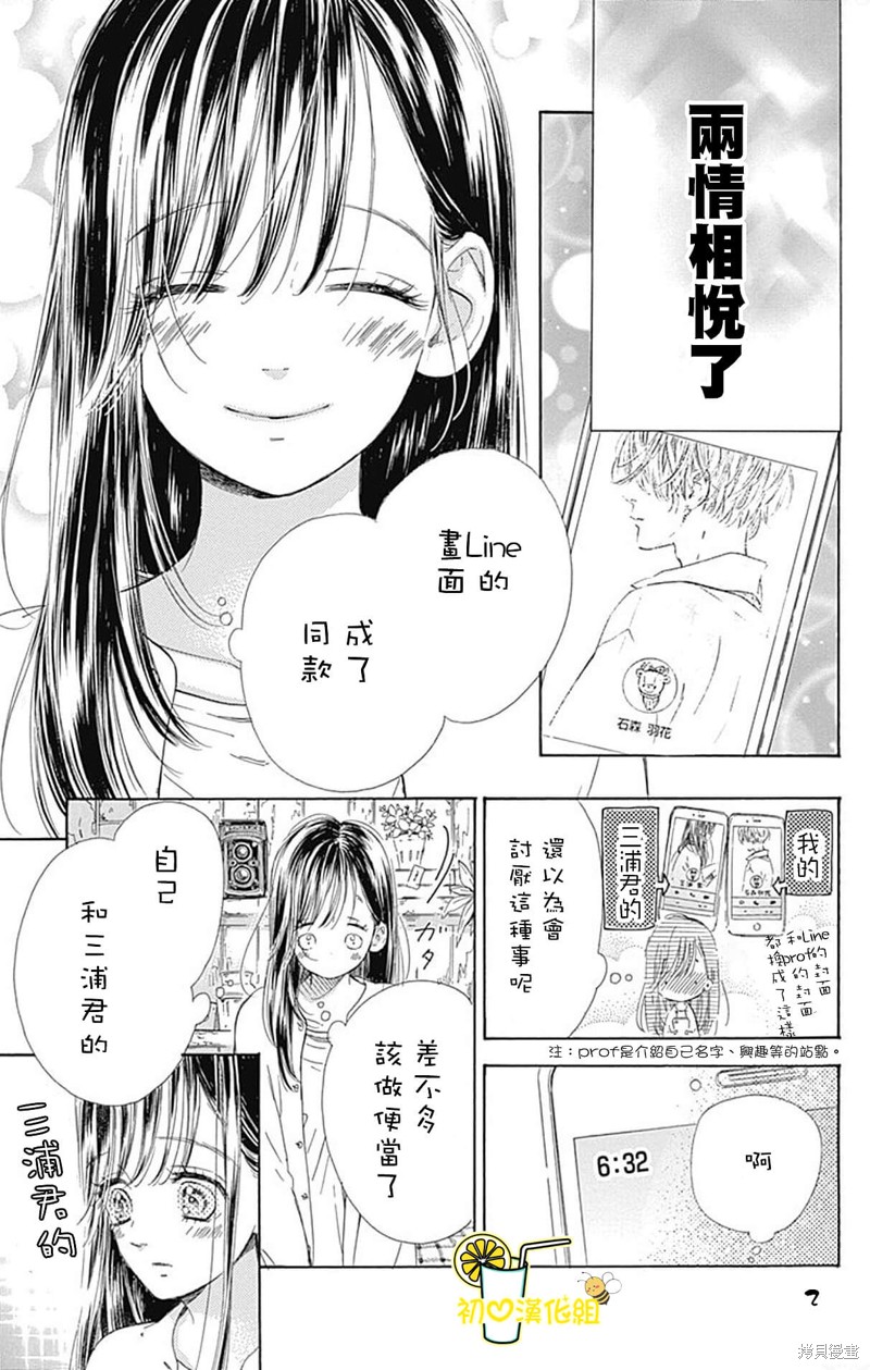 《蜂蜜柠檬碳酸水》漫画最新章节第56话免费下拉式在线观看章节第【5】张图片