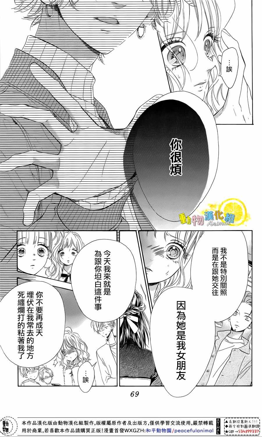 《蜂蜜柠檬碳酸水》漫画最新章节第29话免费下拉式在线观看章节第【25】张图片