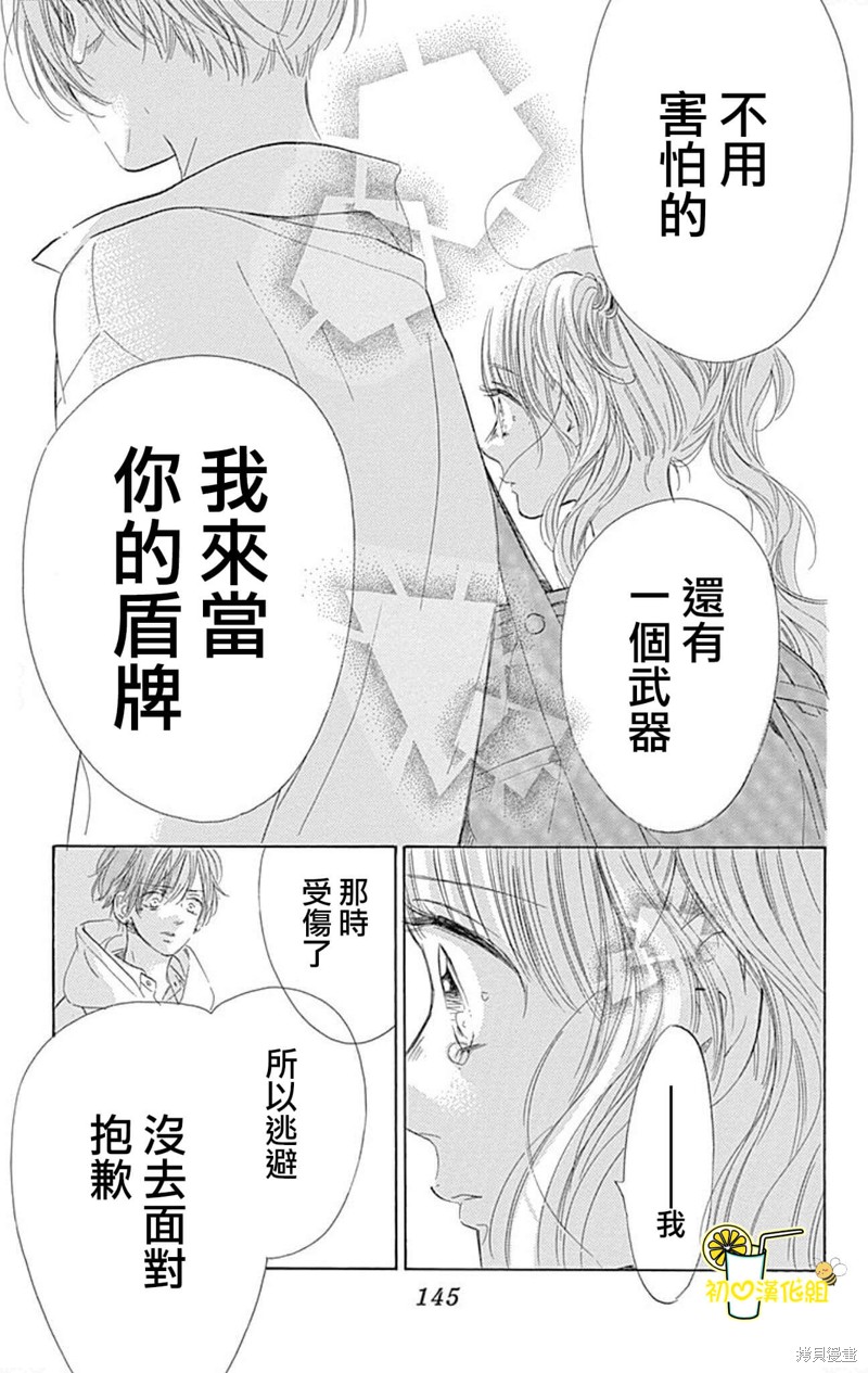 《蜂蜜柠檬碳酸水》漫画最新章节番外10免费下拉式在线观看章节第【27】张图片