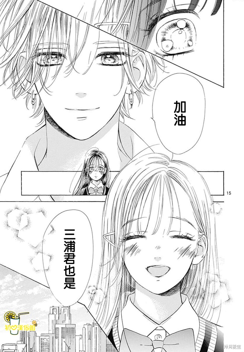 《蜂蜜柠檬碳酸水》漫画最新章节第73话免费下拉式在线观看章节第【16】张图片