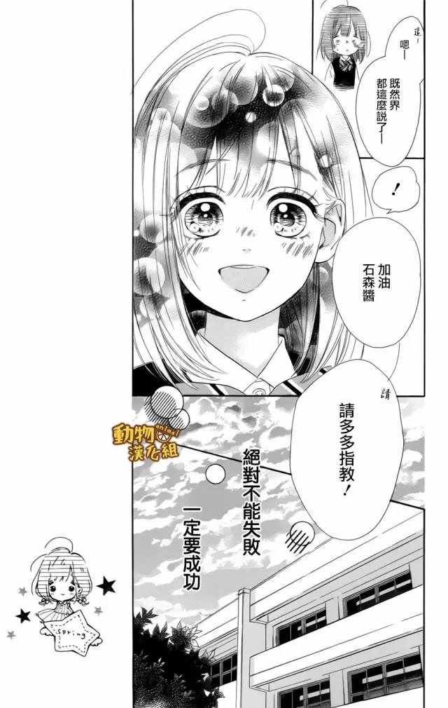 《蜂蜜柠檬碳酸水》漫画最新章节第11话免费下拉式在线观看章节第【5】张图片