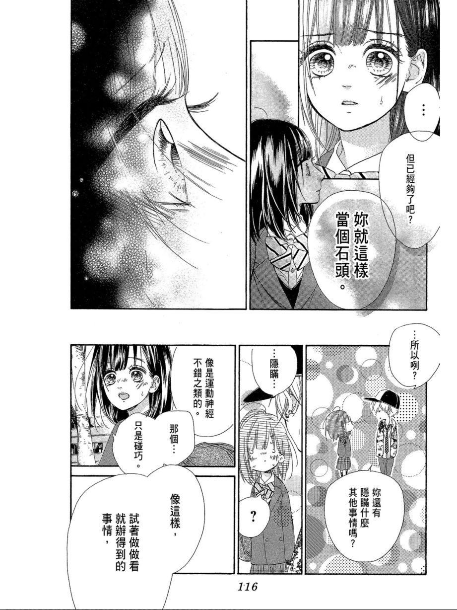 《蜂蜜柠檬碳酸水》漫画最新章节第1卷免费下拉式在线观看章节第【117】张图片