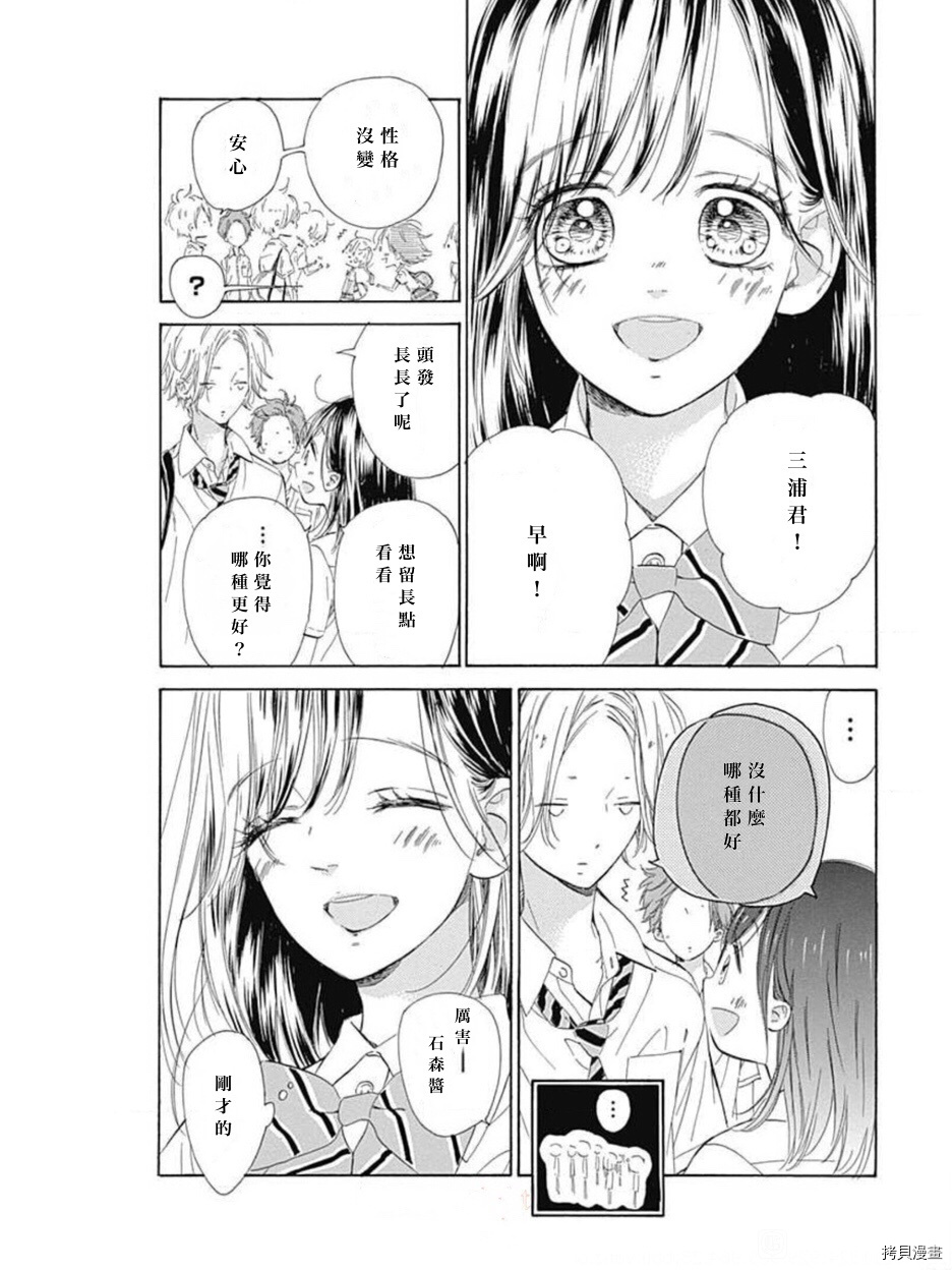 《蜂蜜柠檬碳酸水》漫画最新章节第46话 试看版免费下拉式在线观看章节第【5】张图片