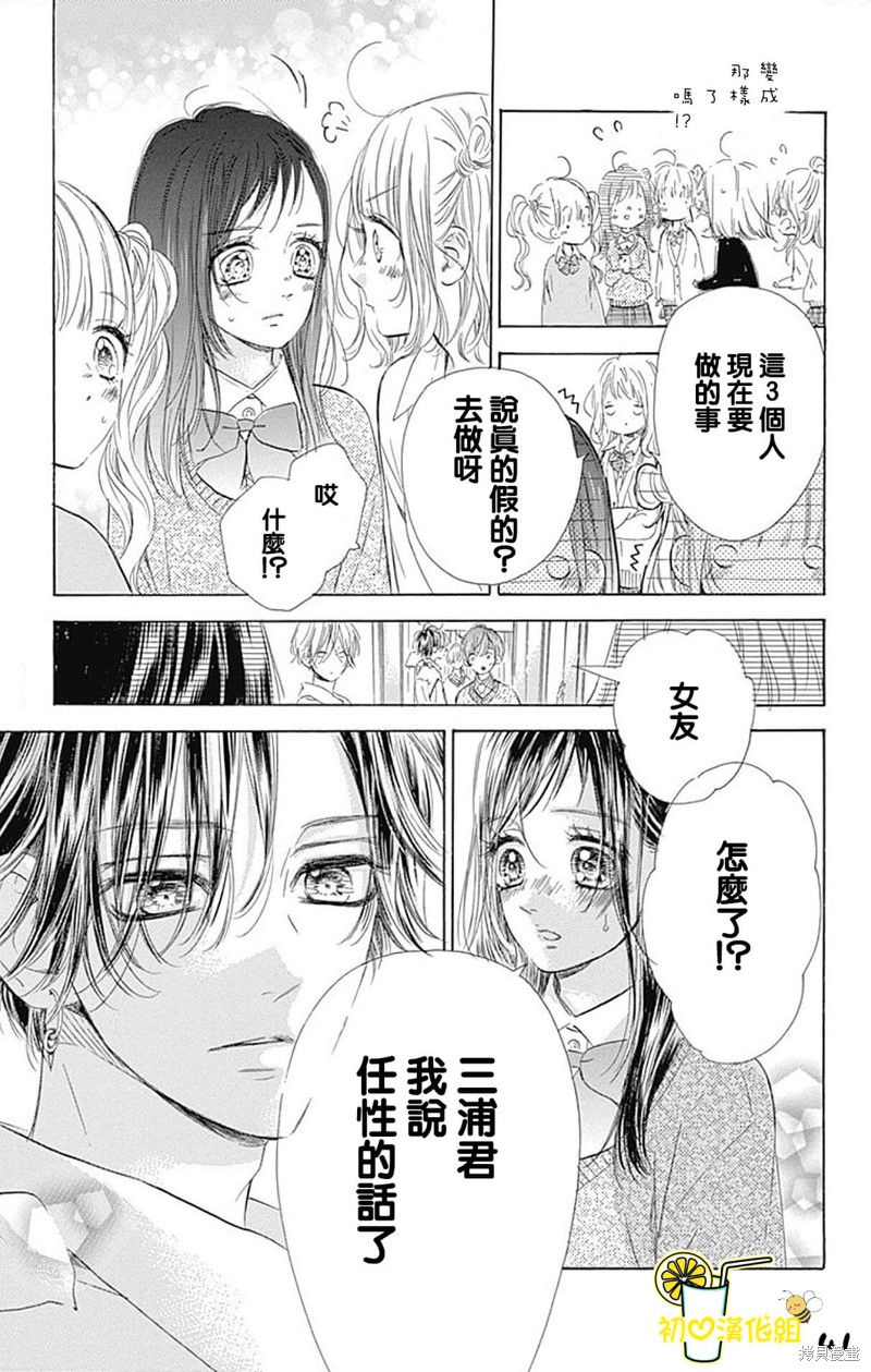 《蜂蜜柠檬碳酸水》漫画最新章节第60话免费下拉式在线观看章节第【41】张图片