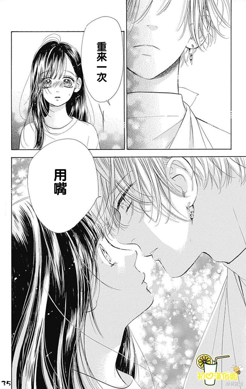 《蜂蜜柠檬碳酸水》漫画最新章节第56话免费下拉式在线观看章节第【38】张图片