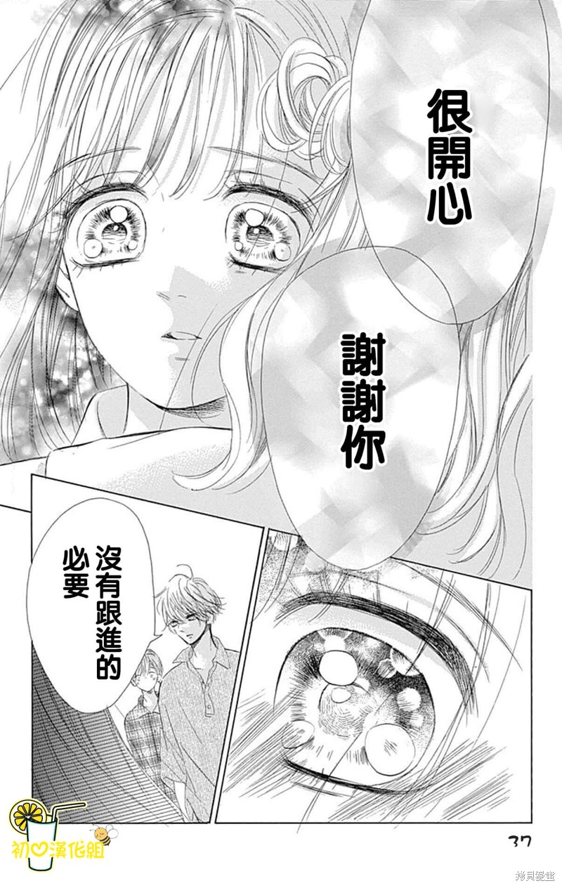 《蜂蜜柠檬碳酸水》漫画最新章节第64话免费下拉式在线观看章节第【37】张图片