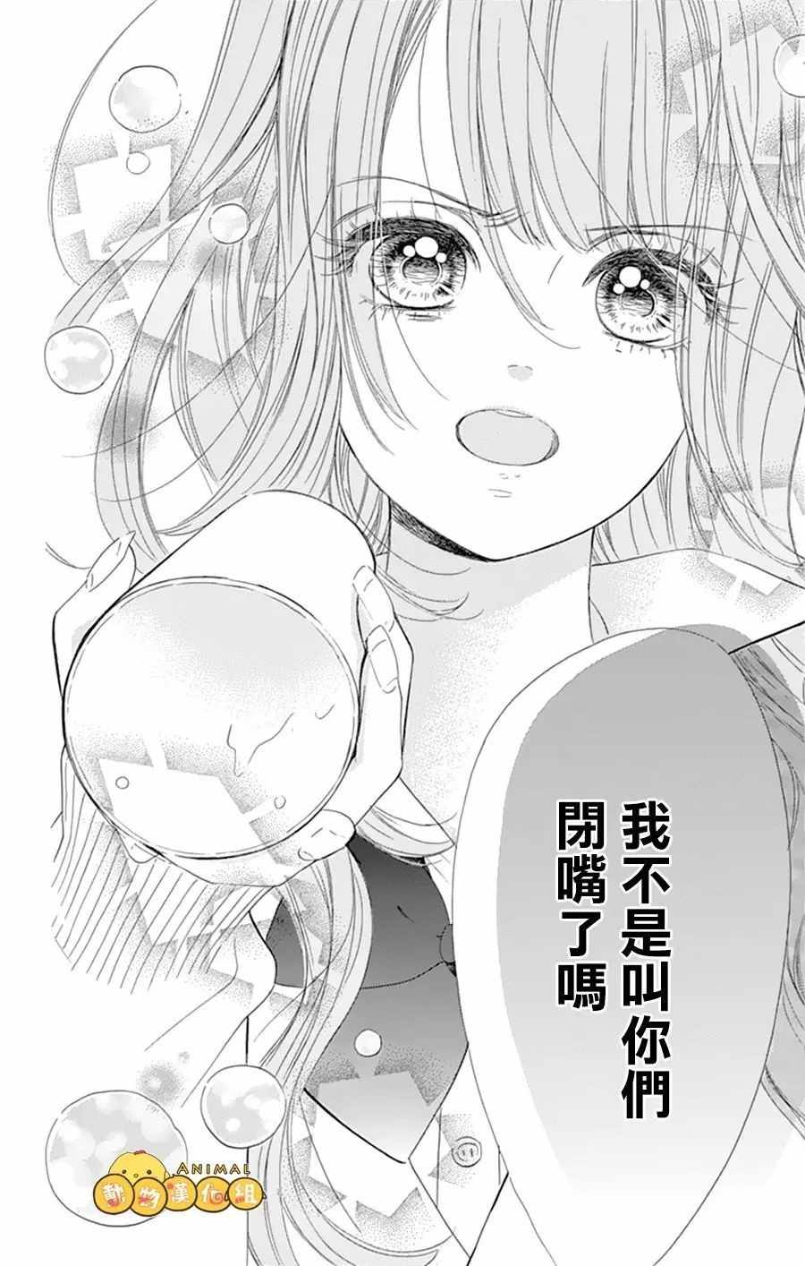 《蜂蜜柠檬碳酸水》漫画最新章节第8话免费下拉式在线观看章节第【21】张图片