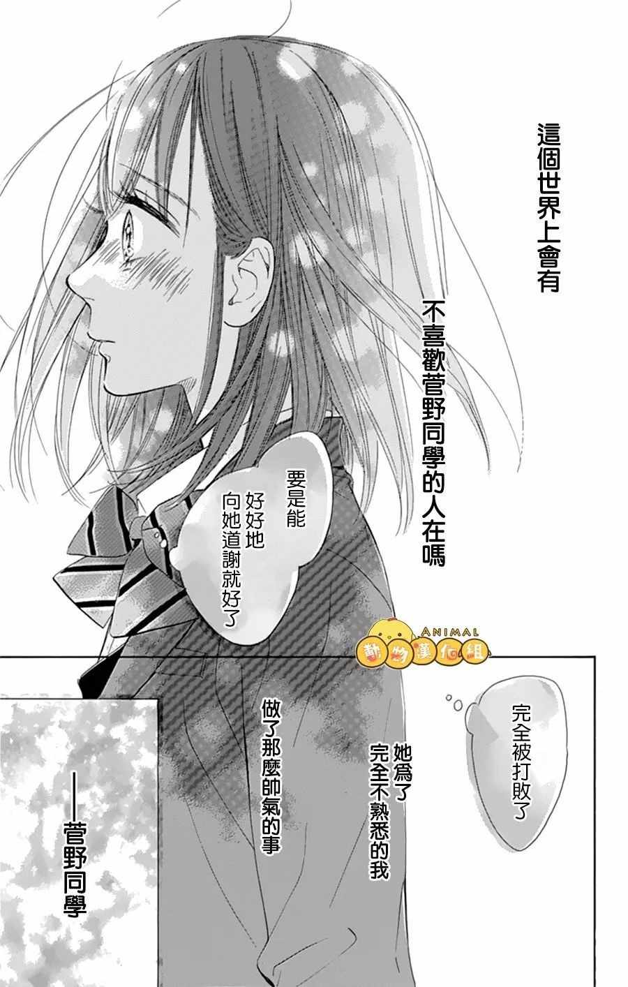 《蜂蜜柠檬碳酸水》漫画最新章节第8话免费下拉式在线观看章节第【26】张图片