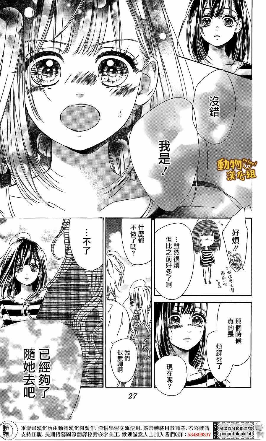 《蜂蜜柠檬碳酸水》漫画最新章节第17话免费下拉式在线观看章节第【28】张图片