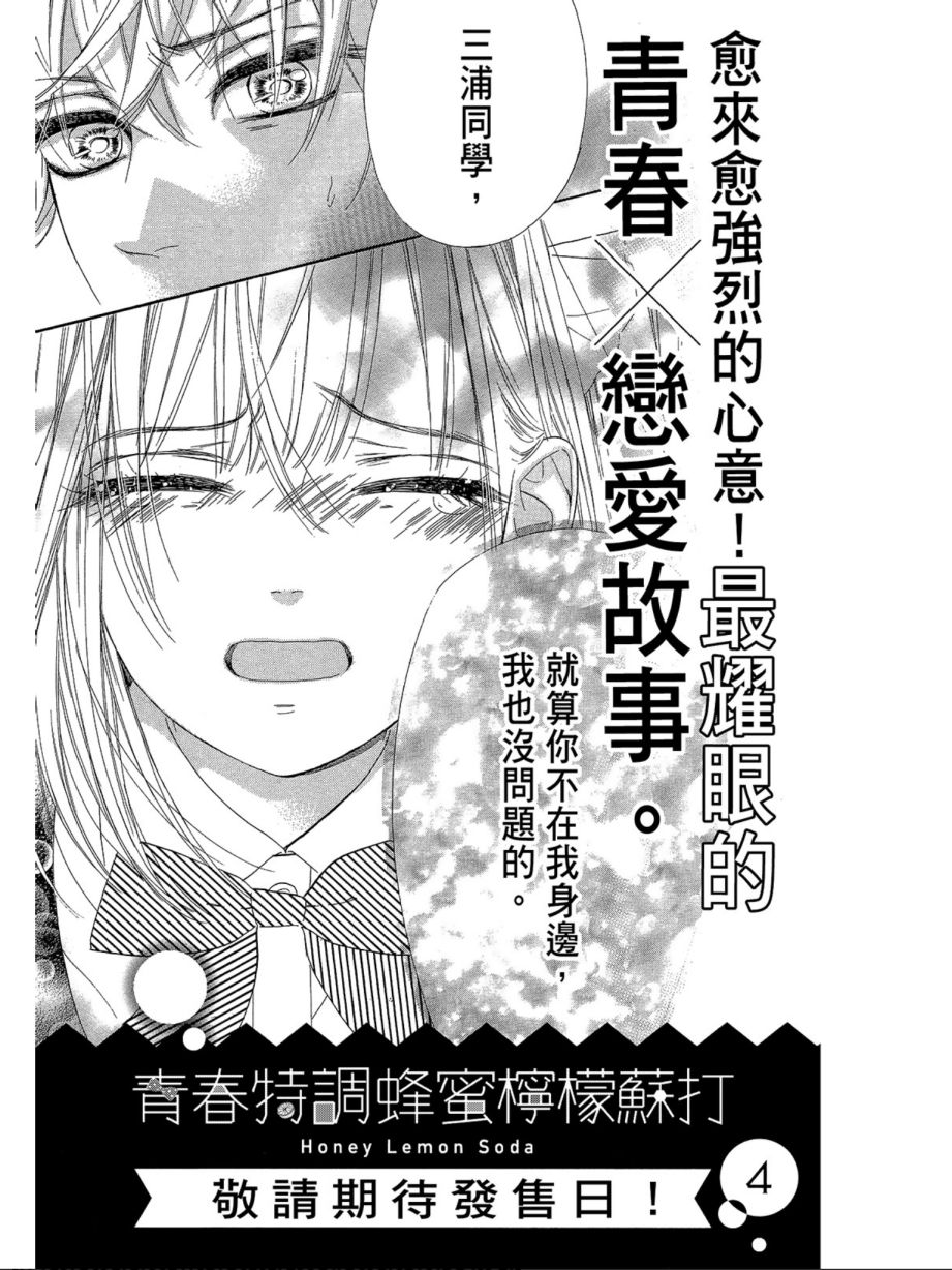 《蜂蜜柠檬碳酸水》漫画最新章节第3卷免费下拉式在线观看章节第【175】张图片