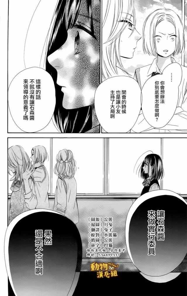 《蜂蜜柠檬碳酸水》漫画最新章节第11话免费下拉式在线观看章节第【28】张图片