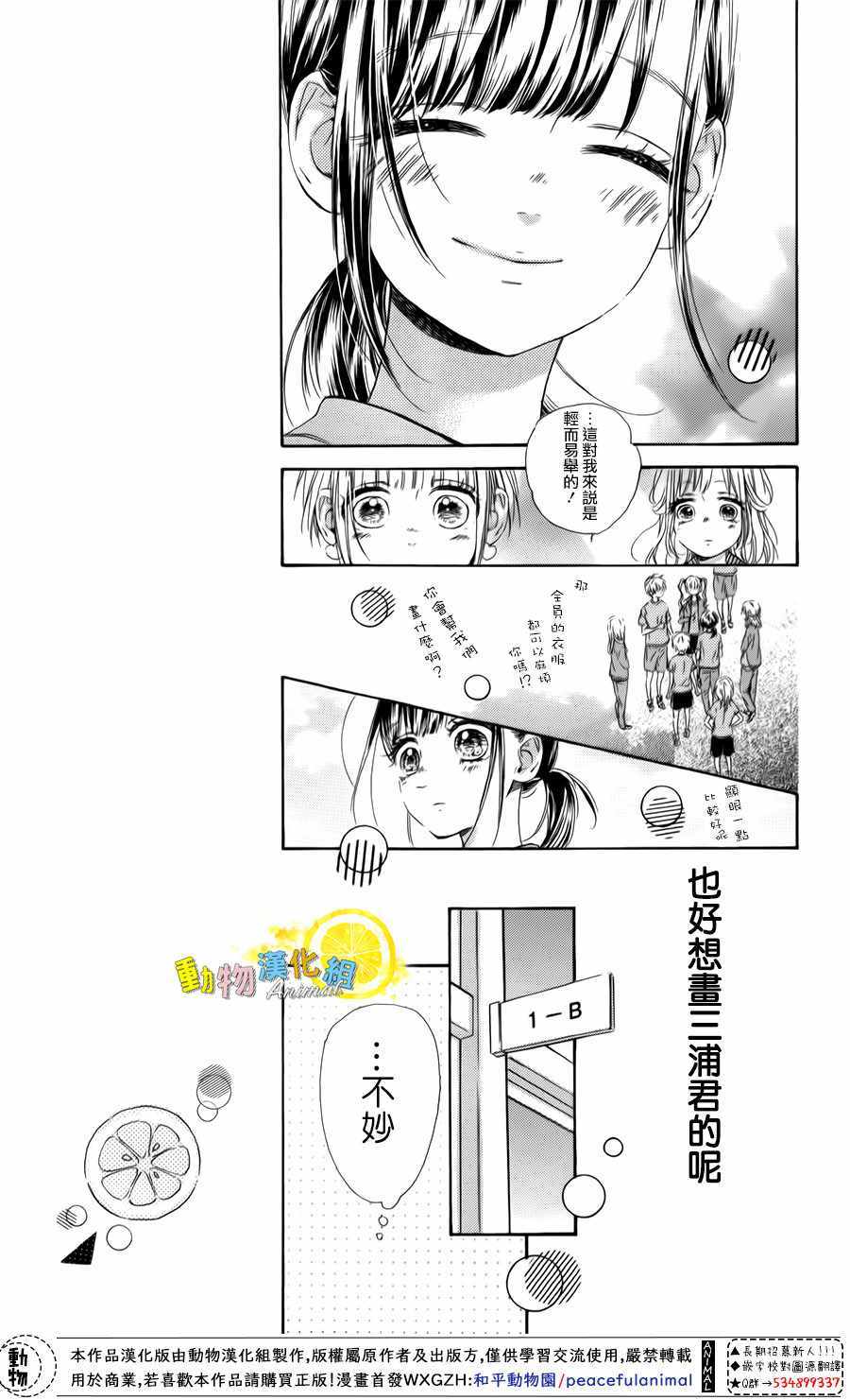 《蜂蜜柠檬碳酸水》漫画最新章节第26话免费下拉式在线观看章节第【27】张图片