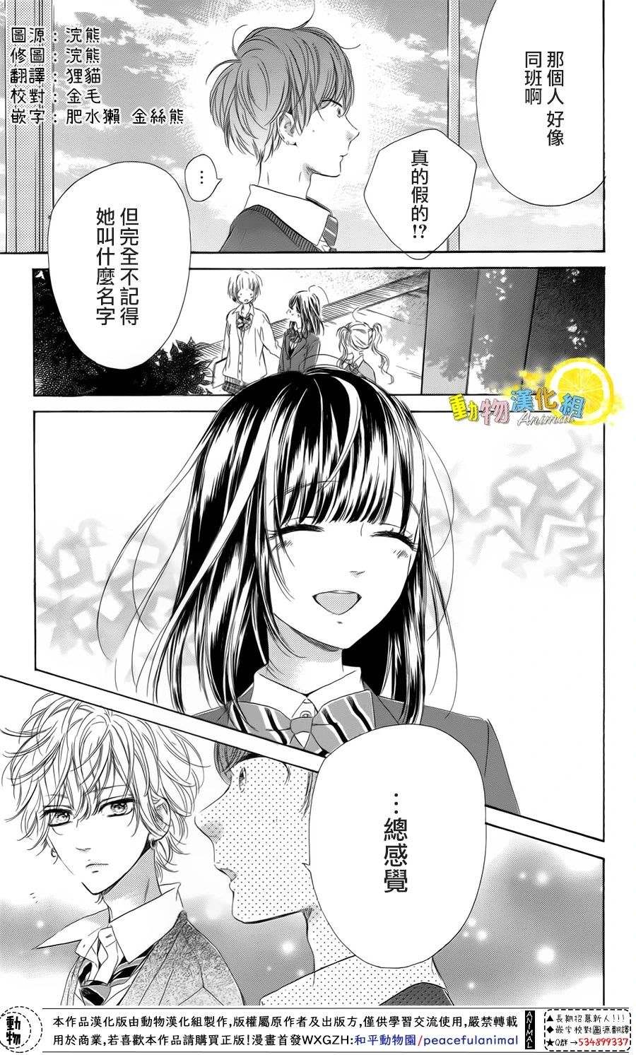 《蜂蜜柠檬碳酸水》漫画最新章节第32话免费下拉式在线观看章节第【46】张图片