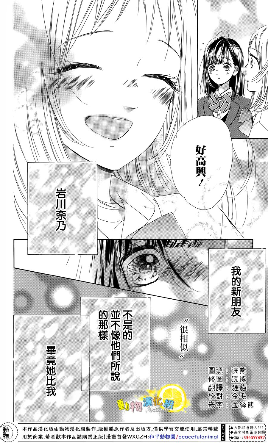 《蜂蜜柠檬碳酸水》漫画最新章节第33话免费下拉式在线观看章节第【30】张图片