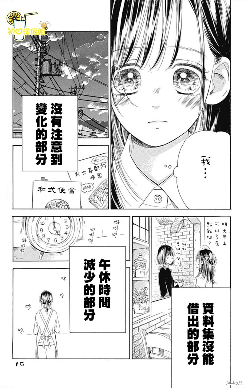 《蜂蜜柠檬碳酸水》漫画最新章节第53话免费下拉式在线观看章节第【20】张图片