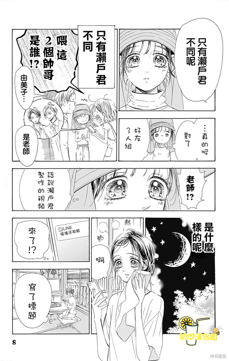 《蜂蜜柠檬碳酸水》漫画最新章节第69话免费下拉式在线观看章节第【8】张图片