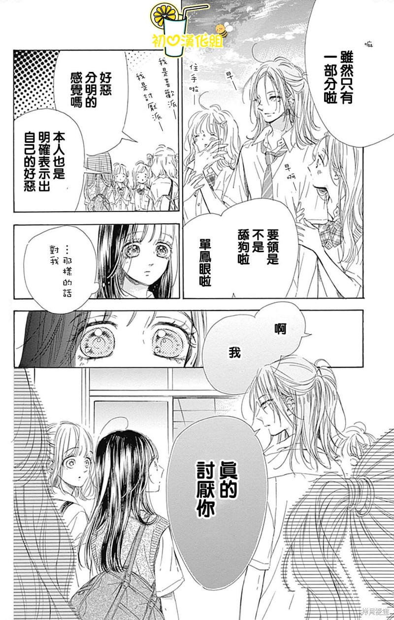 《蜂蜜柠檬碳酸水》漫画最新章节第71话免费下拉式在线观看章节第【8】张图片