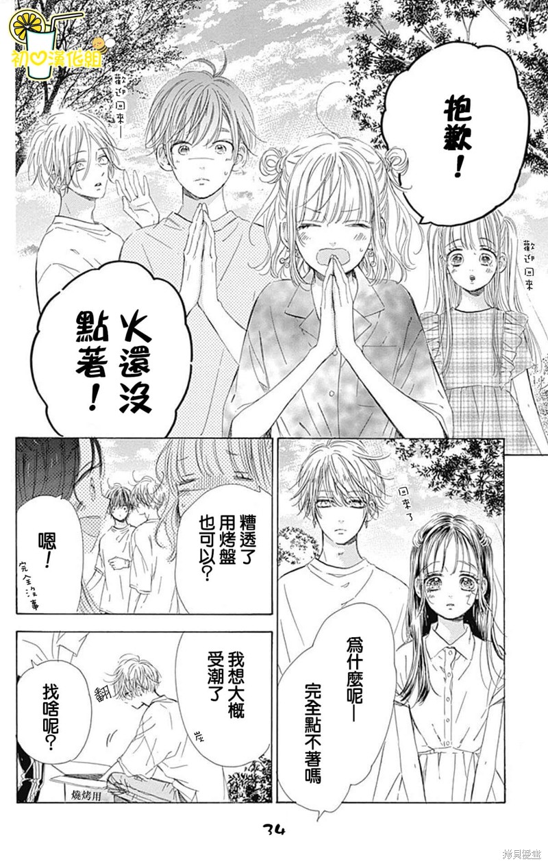 《蜂蜜柠檬碳酸水》漫画最新章节第67话免费下拉式在线观看章节第【34】张图片