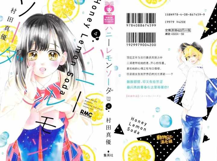 《蜂蜜柠檬碳酸水》漫画最新章节第13话免费下拉式在线观看章节第【1】张图片