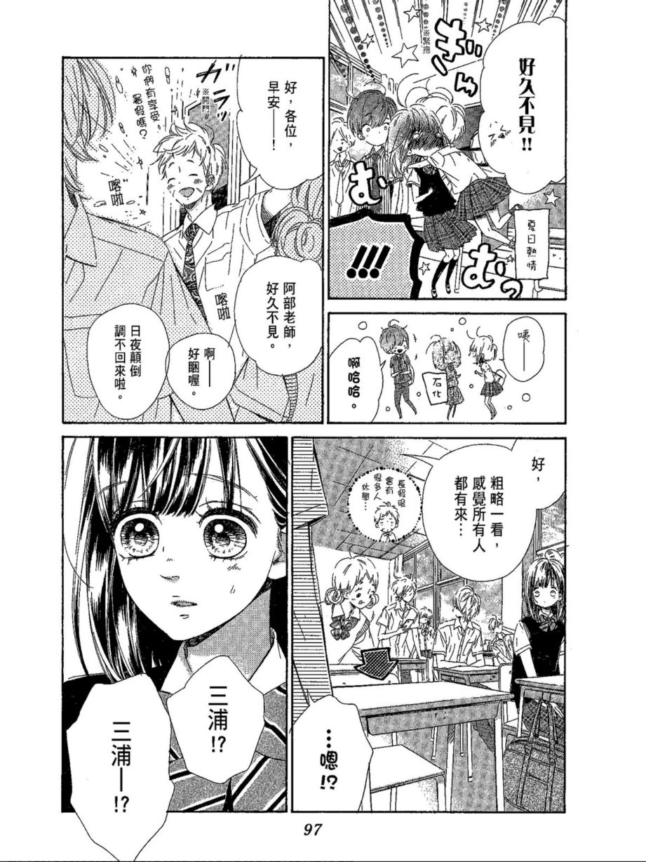 《蜂蜜柠檬碳酸水》漫画最新章节第5卷免费下拉式在线观看章节第【99】张图片