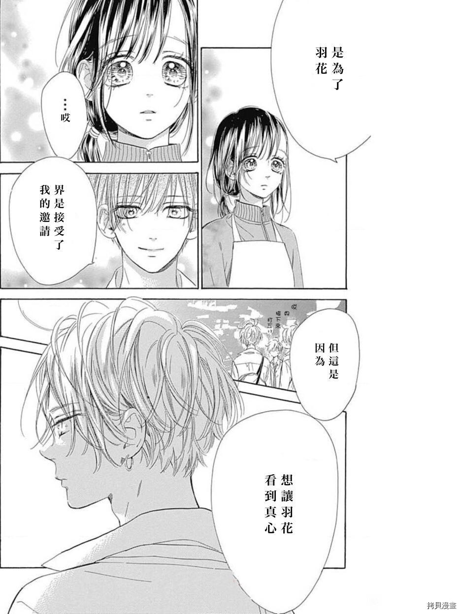 《蜂蜜柠檬碳酸水》漫画最新章节第48话 试看版免费下拉式在线观看章节第【30】张图片