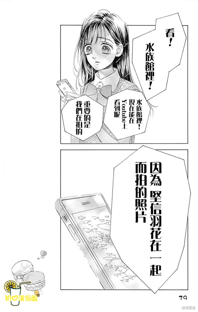 《蜂蜜柠檬碳酸水》漫画最新章节第64话免费下拉式在线观看章节第【29】张图片