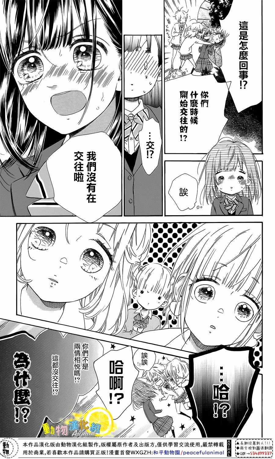 《蜂蜜柠檬碳酸水》漫画最新章节第28话免费下拉式在线观看章节第【17】张图片