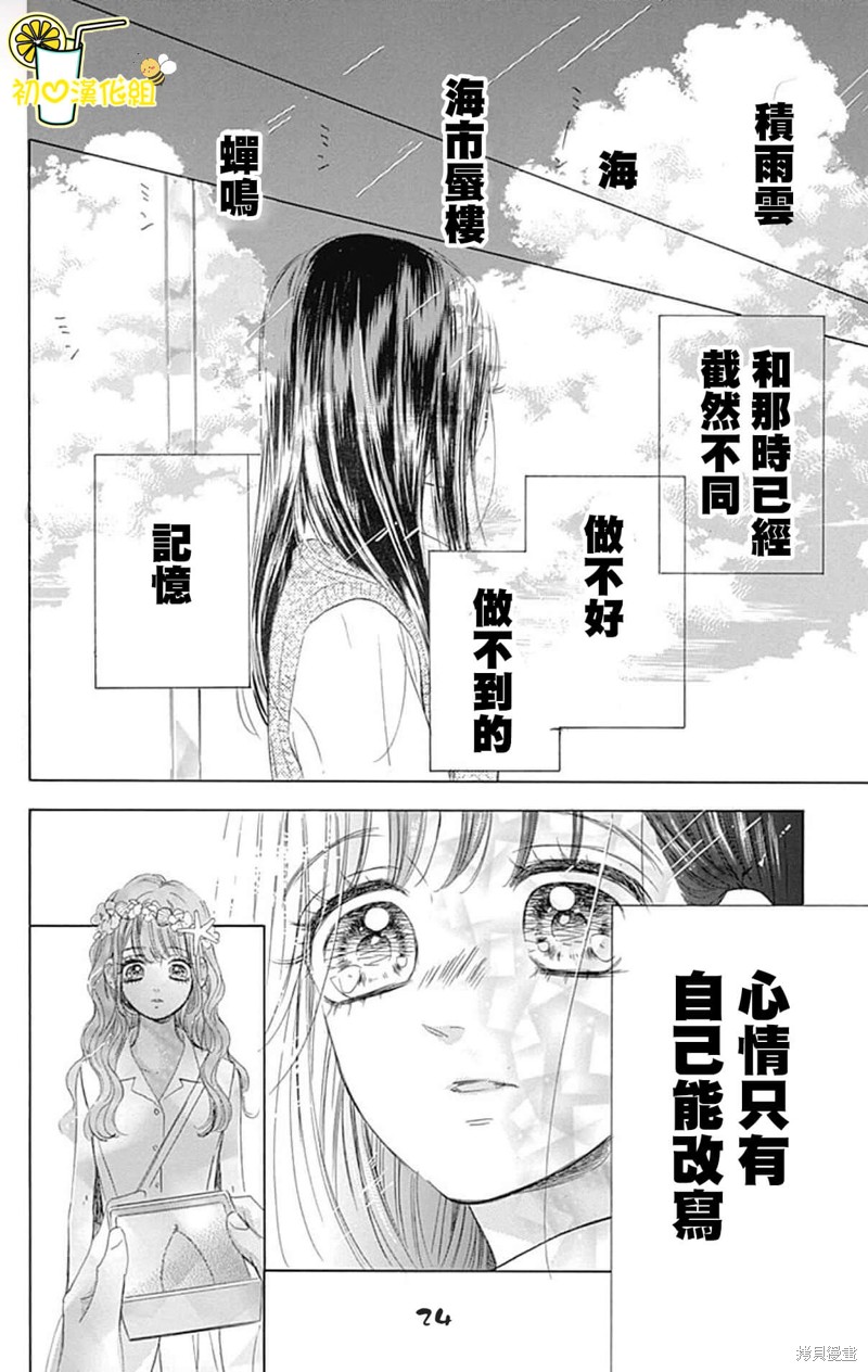 《蜂蜜柠檬碳酸水》漫画最新章节第64话免费下拉式在线观看章节第【24】张图片