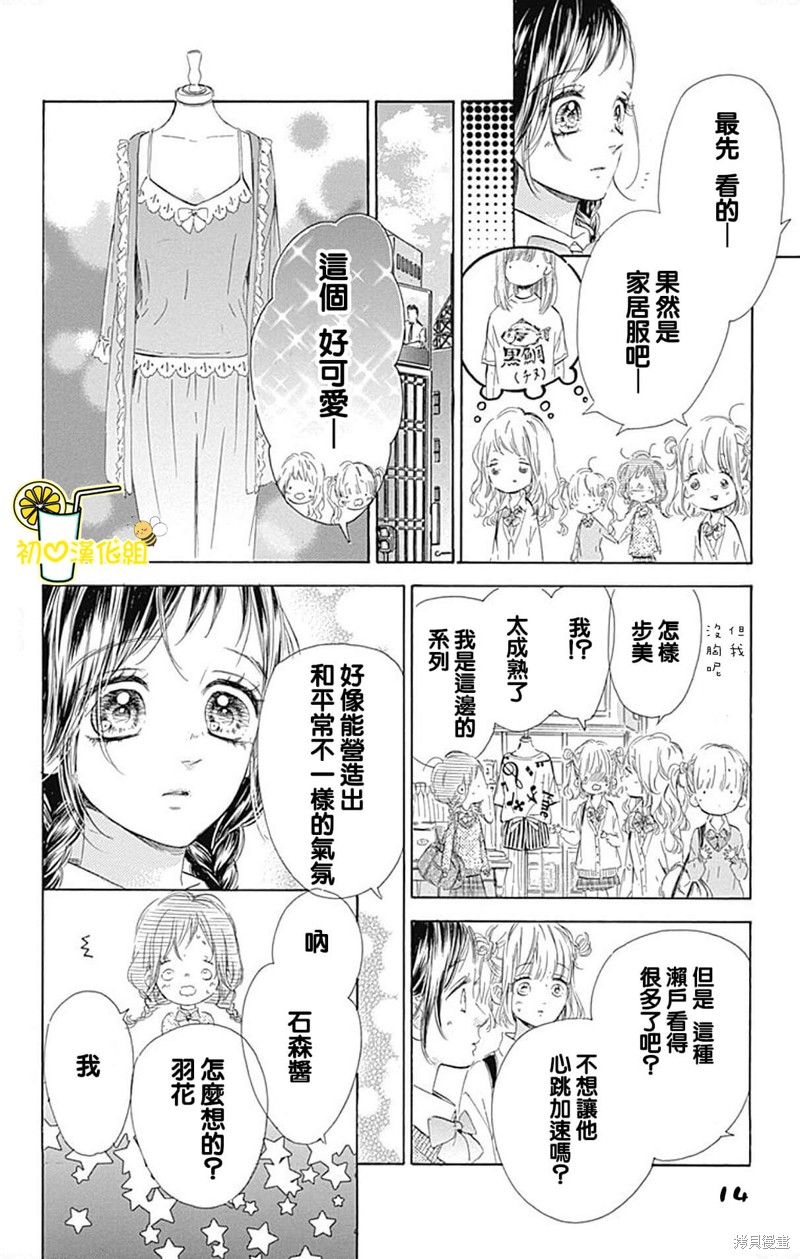 《蜂蜜柠檬碳酸水》漫画最新章节第57话免费下拉式在线观看章节第【14】张图片