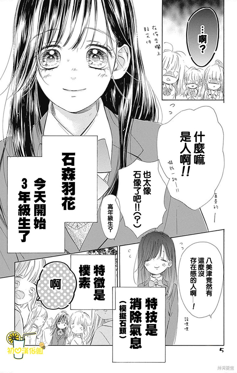 《蜂蜜柠檬碳酸水》漫画最新章节第54话免费下拉式在线观看章节第【5】张图片