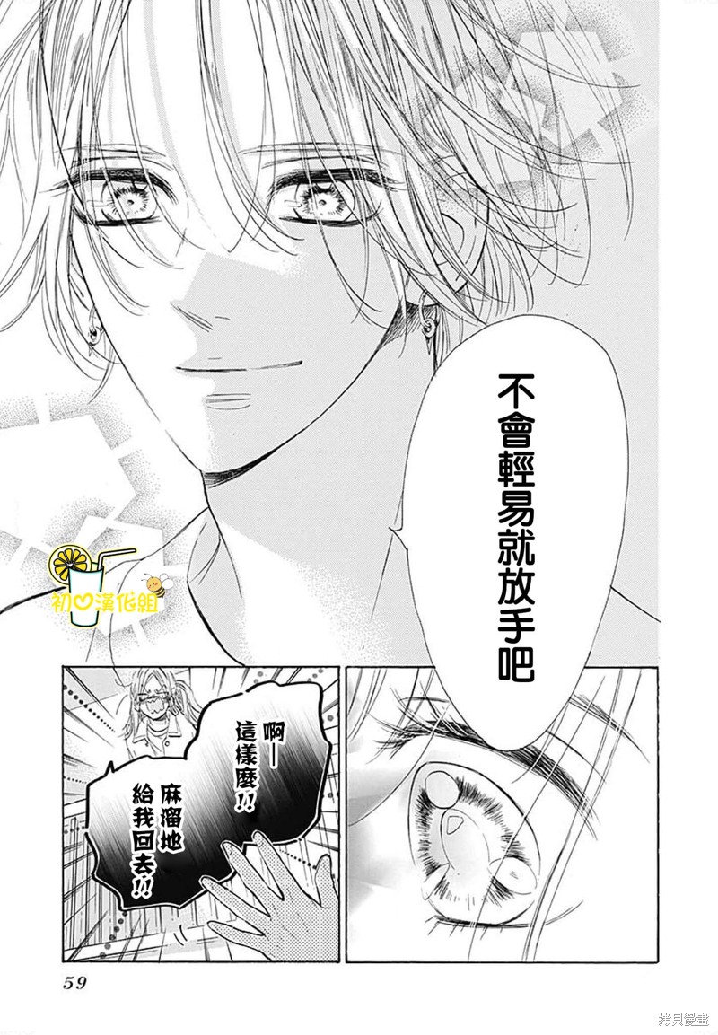 《蜂蜜柠檬碳酸水》漫画最新章节第74话免费下拉式在线观看章节第【37】张图片