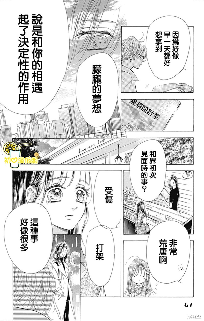 《蜂蜜柠檬碳酸水》漫画最新章节第68话免费下拉式在线观看章节第【42】张图片