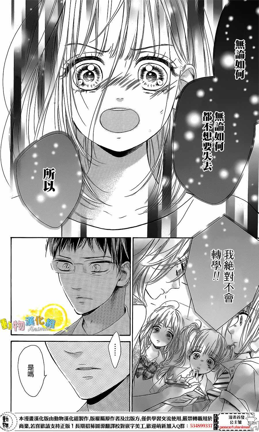 《蜂蜜柠檬碳酸水》漫画最新章节第20话免费下拉式在线观看章节第【25】张图片