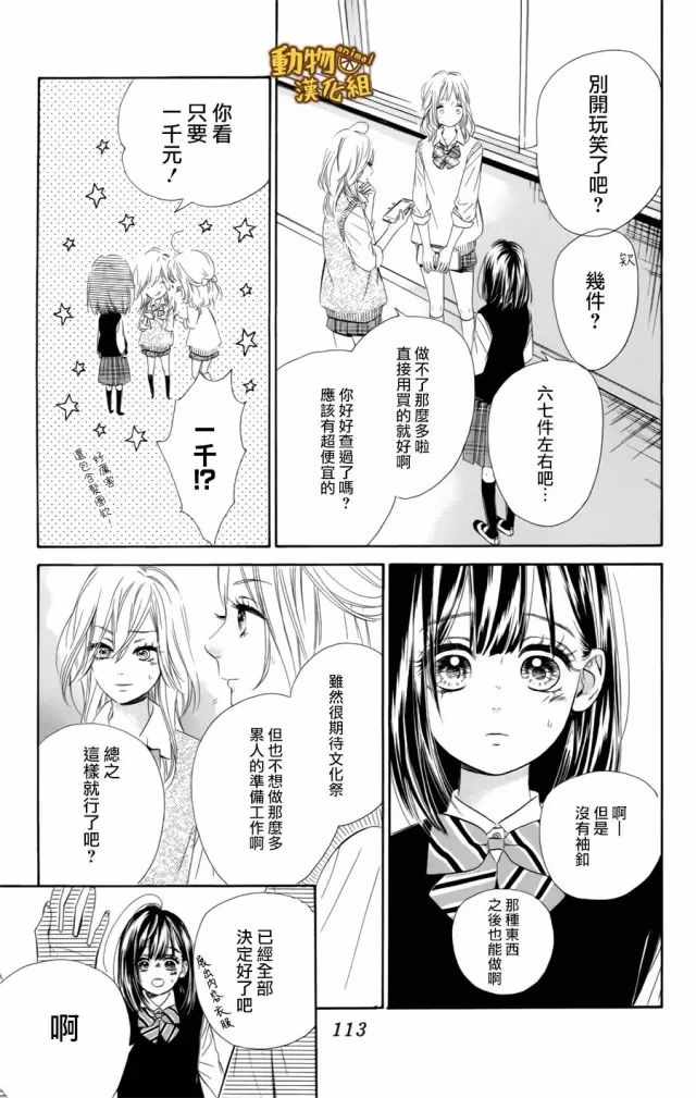 《蜂蜜柠檬碳酸水》漫画最新章节第11话免费下拉式在线观看章节第【25】张图片