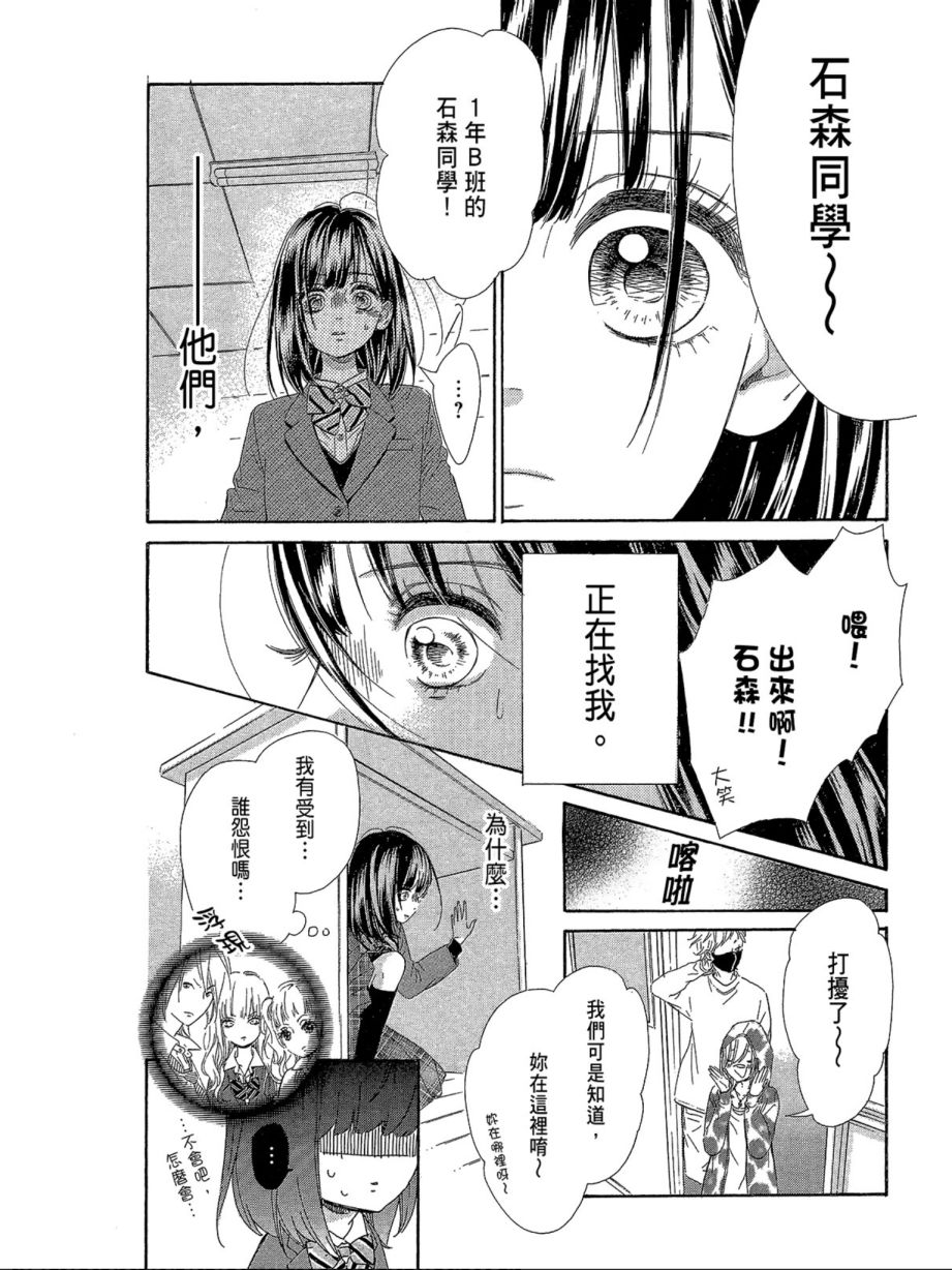 《蜂蜜柠檬碳酸水》漫画最新章节第1卷免费下拉式在线观看章节第【83】张图片