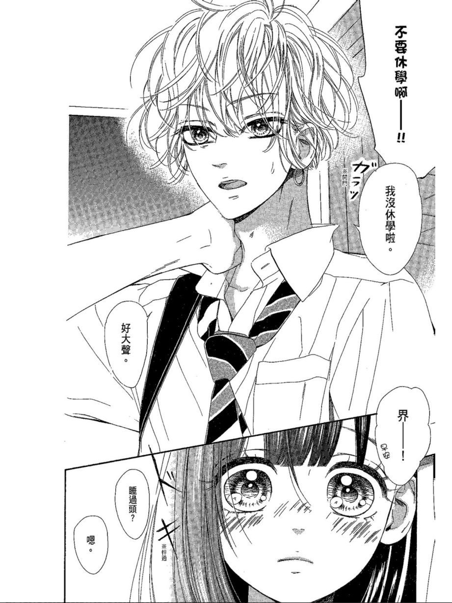 《蜂蜜柠檬碳酸水》漫画最新章节第5卷免费下拉式在线观看章节第【100】张图片