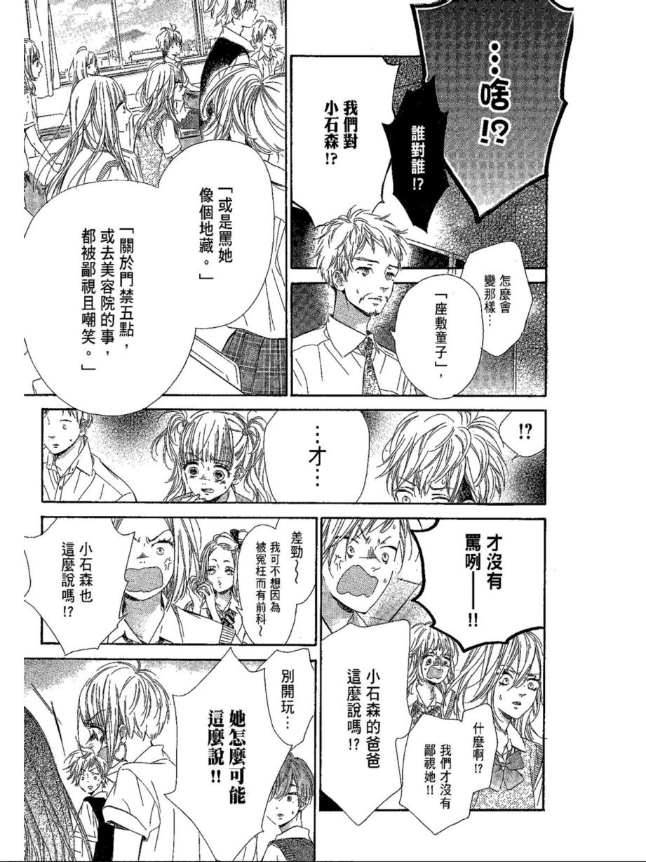 《蜂蜜柠檬碳酸水》漫画最新章节第5卷免费下拉式在线观看章节第【141】张图片