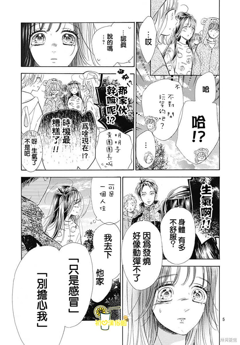 《蜂蜜柠檬碳酸水》漫画最新章节第77话免费下拉式在线观看章节第【7】张图片