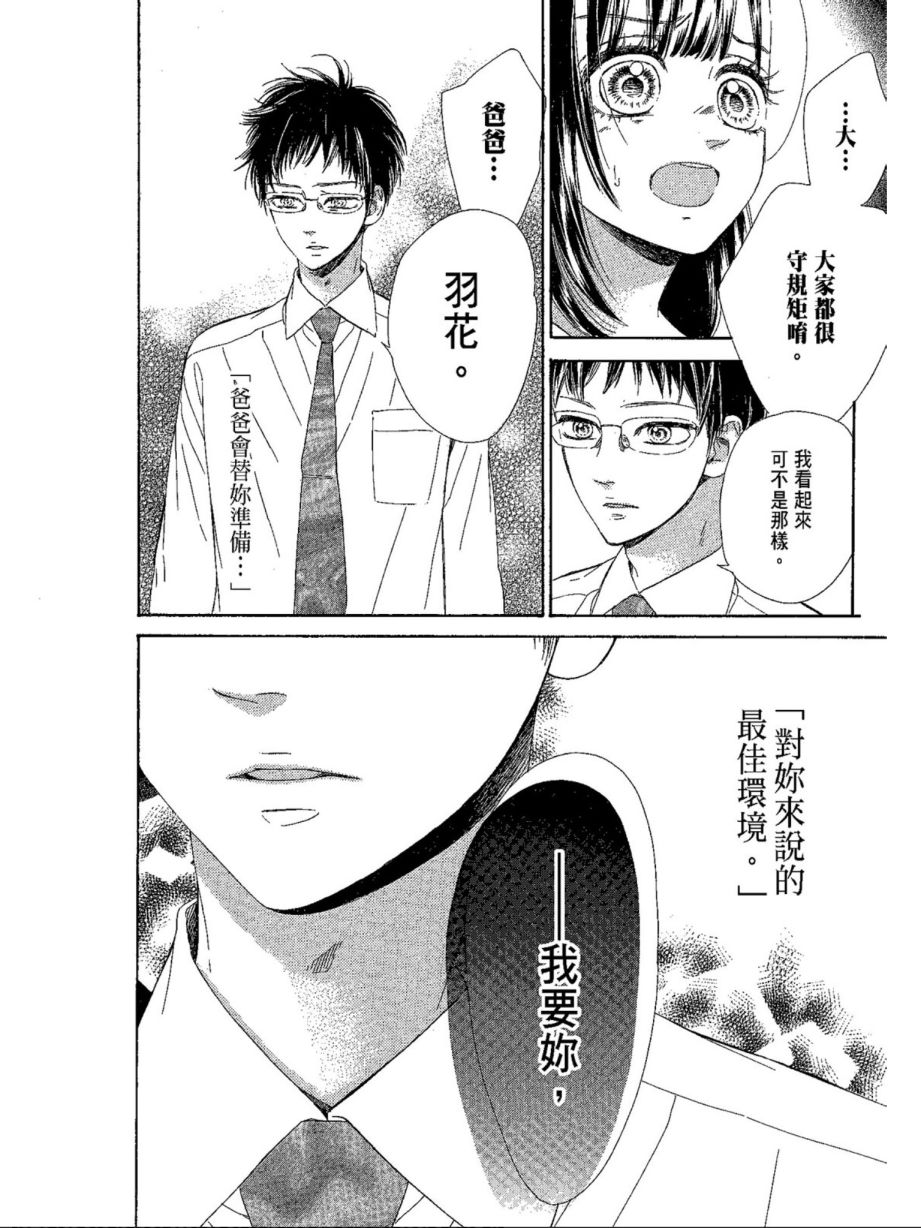 《蜂蜜柠檬碳酸水》漫画最新章节第5卷免费下拉式在线观看章节第【128】张图片
